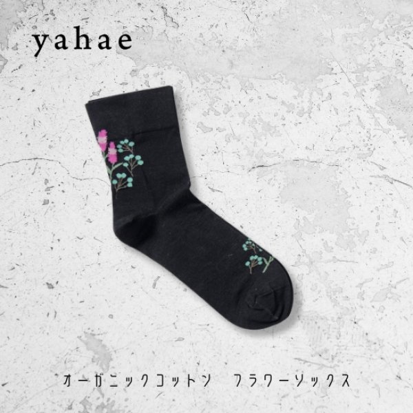 画像8: yahae / ヤハエ オーガニックコットン フラワーソックス (8)