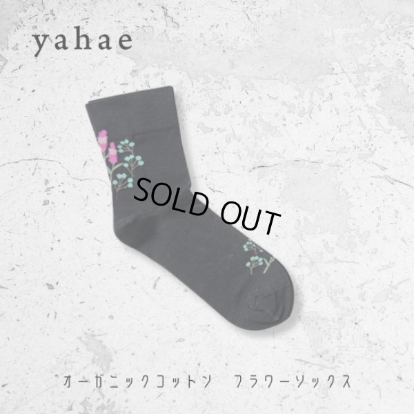 画像8: yahae / ヤハエ オーガニックコットン フラワーソックス (8)