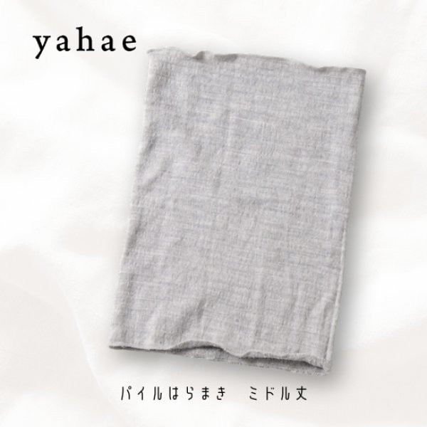 画像6: yahae / ヤハエ パイルはらまき ミドル丈 (6)
