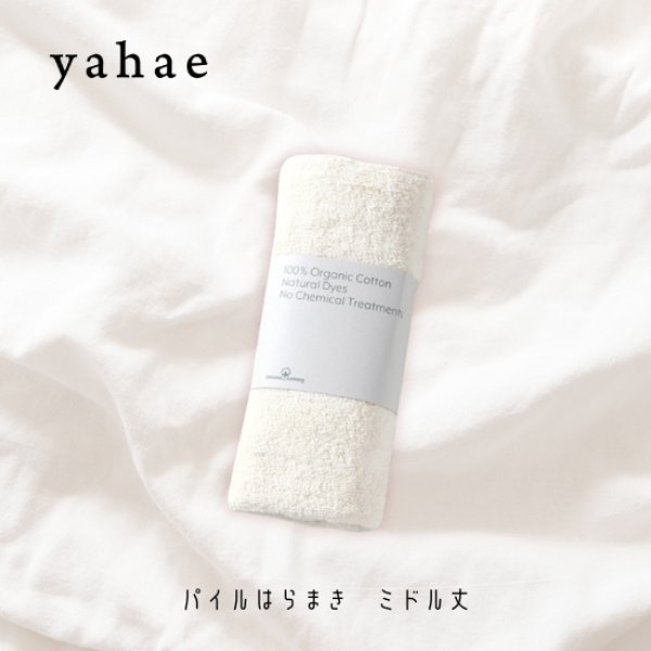 画像11: yahae / ヤハエ パイルはらまき ミドル丈 (11)