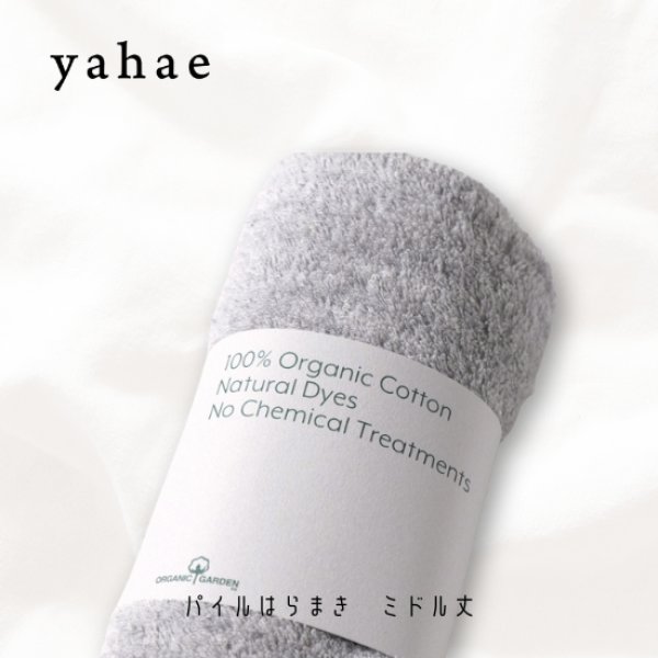 画像4: yahae / ヤハエ パイルはらまき ミドル丈 (4)