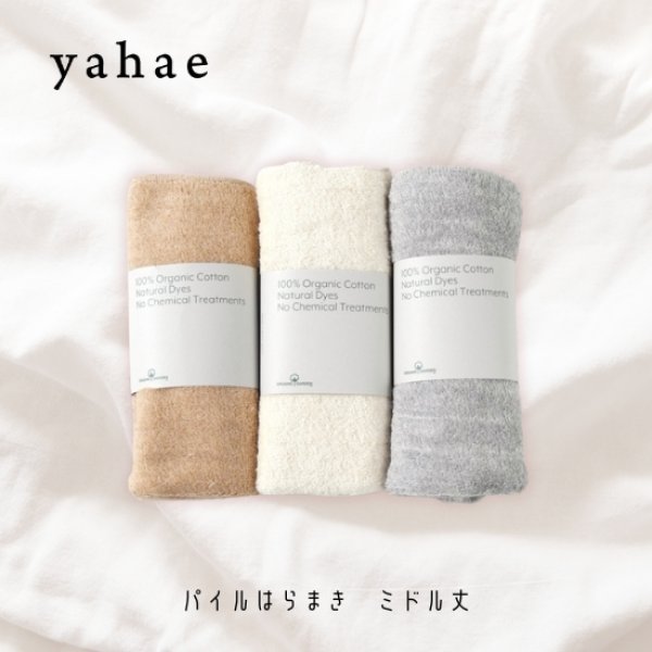 画像2: yahae / ヤハエ パイルはらまき ミドル丈 (2)