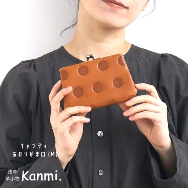 画像1: Kanmi / カンミ キャンディ あおりがま口 M (1)