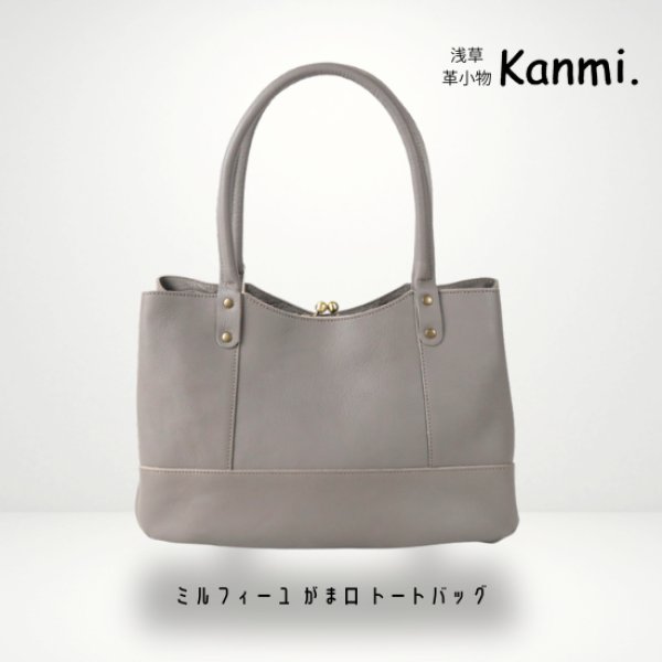 画像4: Kanmi / カンミ  ミルフィーユ がま口トートバッグ (4)