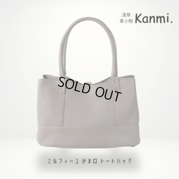 画像4: Kanmi / カンミ  ミルフィーユ がま口トートバッグ (4)