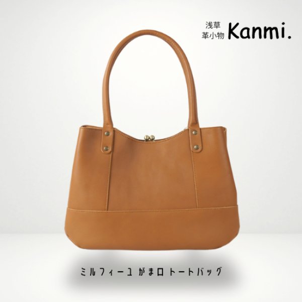 画像3: Kanmi / カンミ  ミルフィーユ がま口トートバッグ (3)
