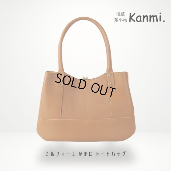 画像3: Kanmi / カンミ  ミルフィーユ がま口トートバッグ (3)