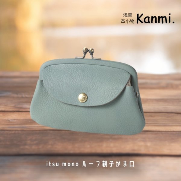画像2: Kanmi / カンミ itsu mono ルーフ親子がま口 (2)