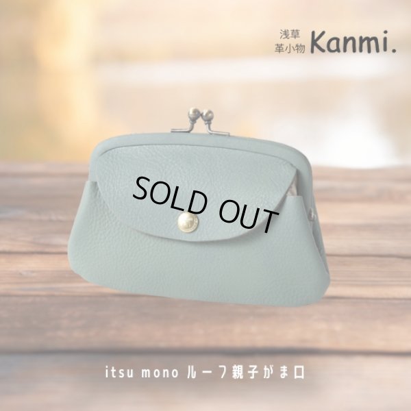 画像2: Kanmi / カンミ itsu mono ルーフ親子がま口 (2)