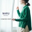 画像1: NARU / ナル タスマニアラム コモドニット (1)