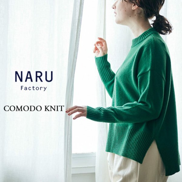 画像1: NARU / ナル タスマニアラム コモドニット (1)