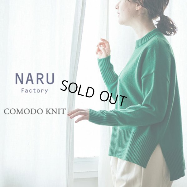 画像1: NARU / ナル タスマニアラム コモドニット (1)