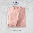 画像17: NARU / ナル タスマニアラム コモドニット (17)