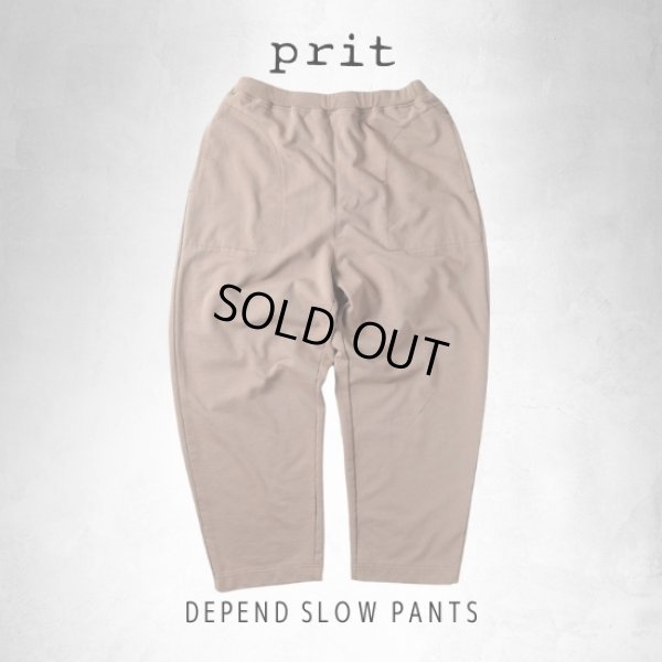 画像1: prit / プリット DEPEND裏毛 スロウパンツ (1)