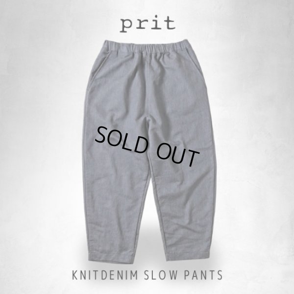 画像10: prit / プリット ニットデニム スロウパンツ (10)