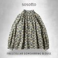 画像1: sosotto / ソソット リバティタナローン フリル衿ゴムシャーリングブラウス (1)