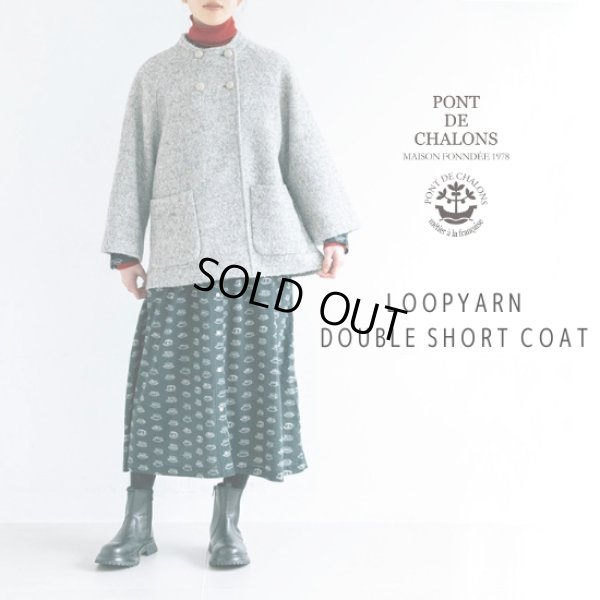 画像1: PONT DE CHALONS / ポンデシャロン ループヤーン ダブルショートコート (1)