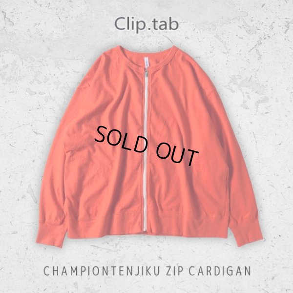 画像11: CLIP.TAB / クリップタブ チャンピオン天竺 ZIPカーディガン (11)