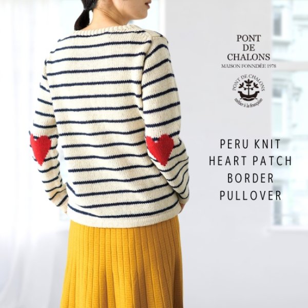 画像1: PONT DE CHALONS / ポンデシャロン ペルーニット ハートパッチボーダープルオーバー (1)