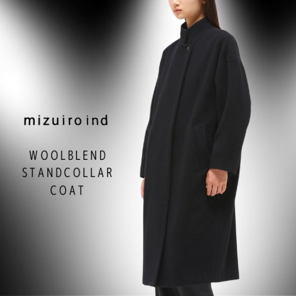 画像1: mizuiroind / ミズイロインド ウールブレンド スタンドカラーコート (1)