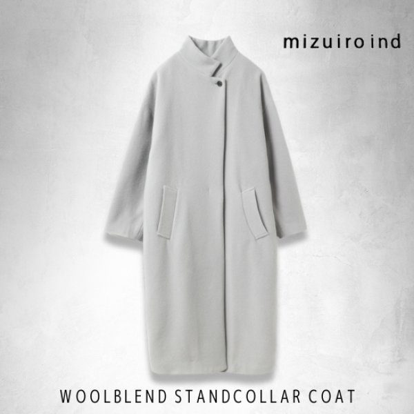 画像16: mizuiroind / ミズイロインド ウールブレンド スタンドカラーコート (16)