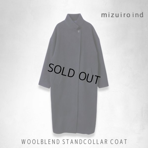 画像9: mizuiroind / ミズイロインド ウールブレンド スタンドカラーコート (9)