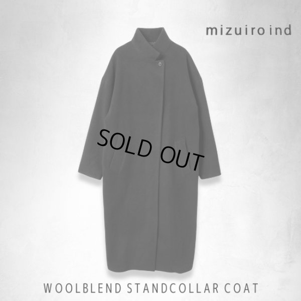 画像17: mizuiroind / ミズイロインド ウールブレンド スタンドカラーコート (17)