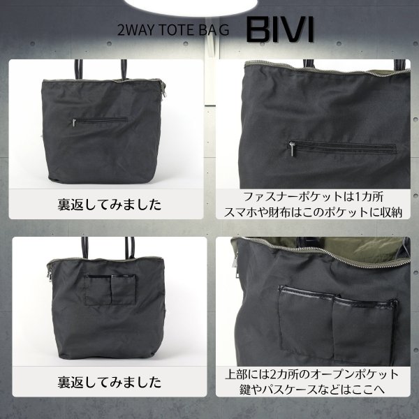 画像4: トナリノショップ 2WAYトートバッグ BIVI (4)