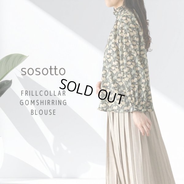 画像1: sosotto / ソソット リバティタナローン フリル衿ゴムシャーリングブラウス (1)