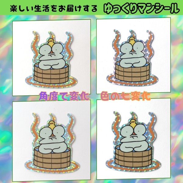 画像3: トナリノショップ ゆっくりマンシール おふろ (3)