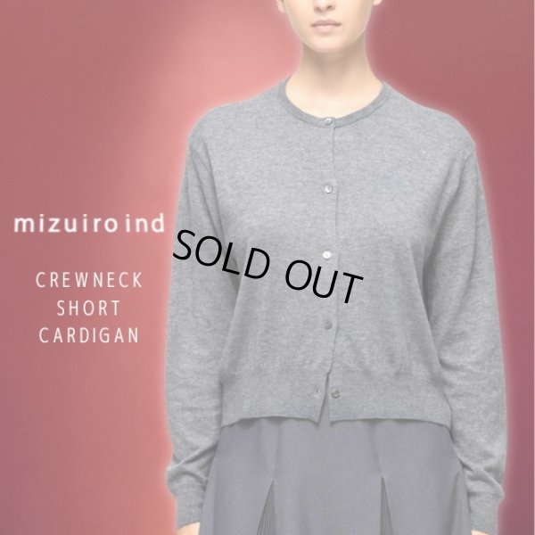 画像1: mizuiroind / ミズイロインド クルーネックショートカーディガン (1)