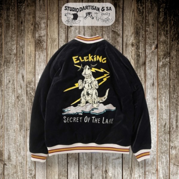 画像1: STUDIOD'ARTISAN / ステュディオダルチザン ウルトラ怪獣スカジャン (1)