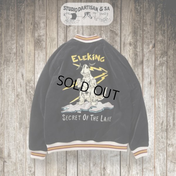 画像1: STUDIOD'ARTISAN / ステュディオダルチザン ウルトラ怪獣スカジャン (1)