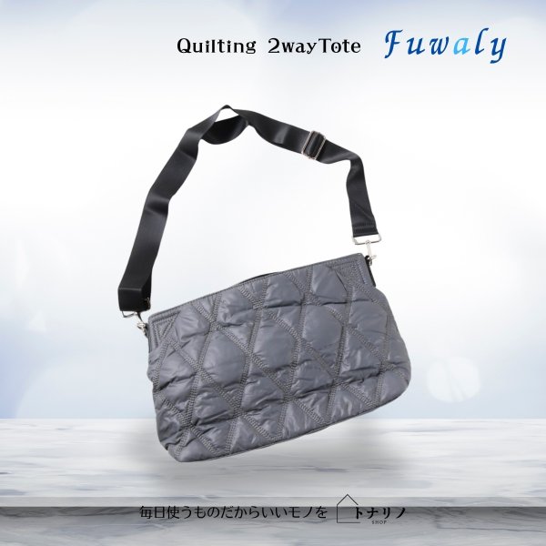 画像1: トナリノショップ キルティング 2WAYトート Fuwaly (1)