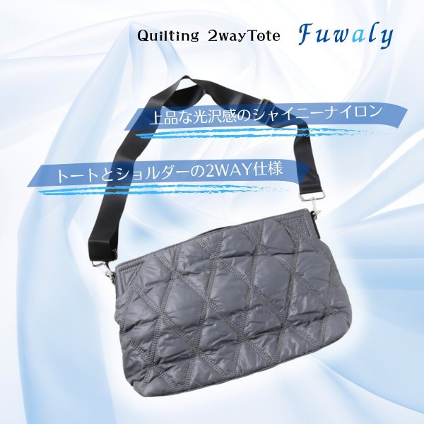 画像2: トナリノショップ キルティング 2WAYトート Fuwaly (2)