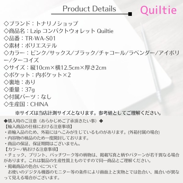 画像12: トナリノショップ　Lzip コンパクトウォレット Quiltie (12)