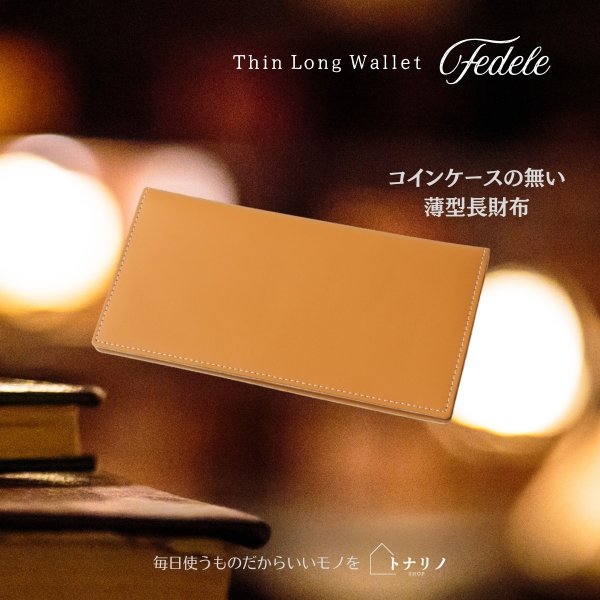 画像1: トナリノショップ　薄型ロングウォレット　Fedele (1)
