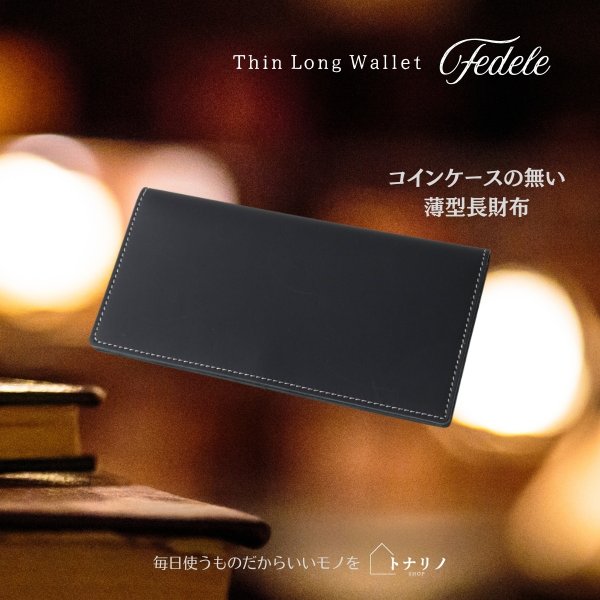 画像7: トナリノショップ　薄型ロングウォレット　Fedele (7)