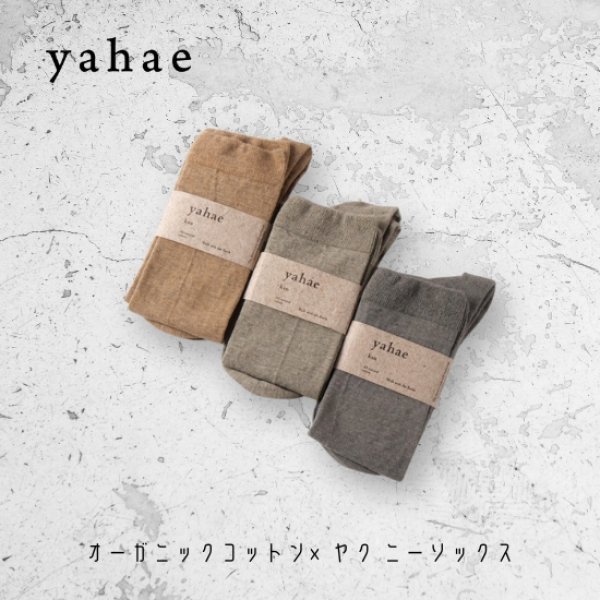 画像1: yahae / ヤハエ オーガニックコットン×ヤク ニーソックス (1)