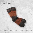 画像6: yahae / ヤハエ ウールオーガニックコットン スノーパターンソックス (6)