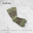 画像1: yahae / ヤハエ ウールオーガニックコットン スノーパターンソックス (1)