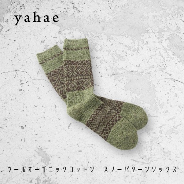 画像1: yahae / ヤハエ ウールオーガニックコットン スノーパターンソックス (1)