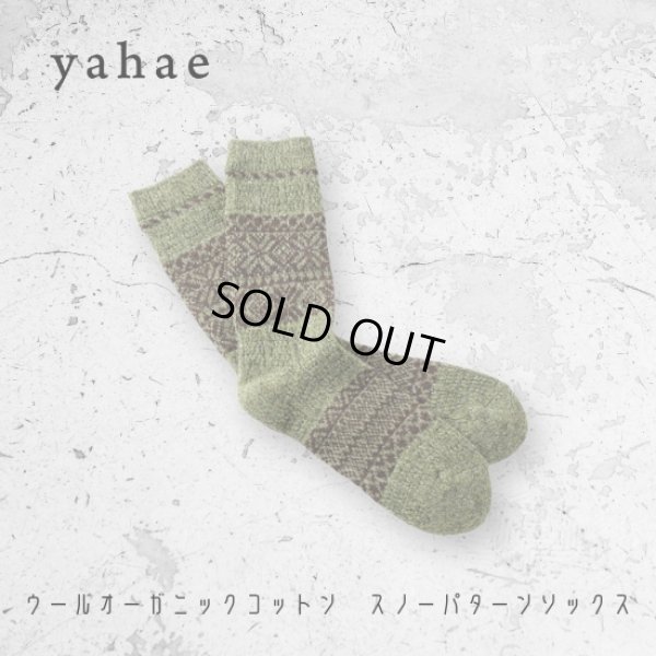 画像1: yahae / ヤハエ ウールオーガニックコットン スノーパターンソックス (1)