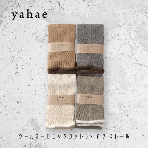 画像10: yahae / ヤハエ オーガニックコットン×ヤク ストール (10)