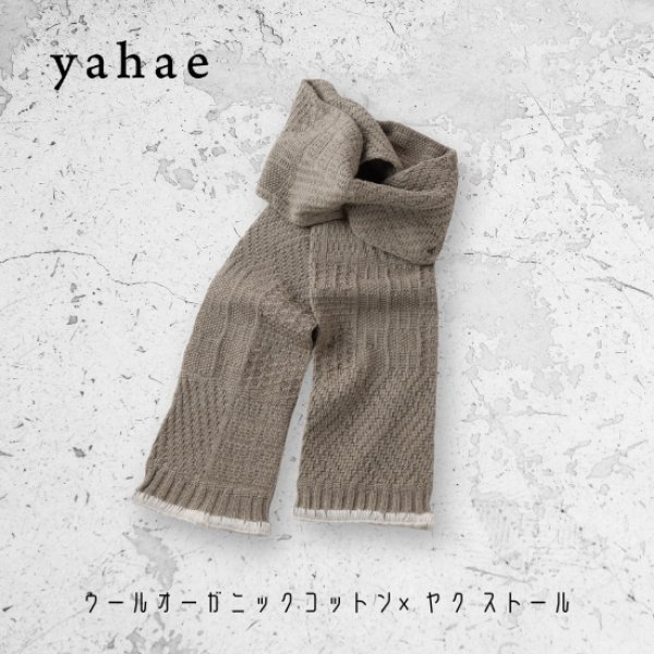 画像1: yahae / ヤハエ オーガニックコットン×ヤク ストール (1)