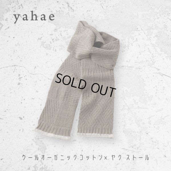 画像1: yahae / ヤハエ オーガニックコットン×ヤク ストール (1)