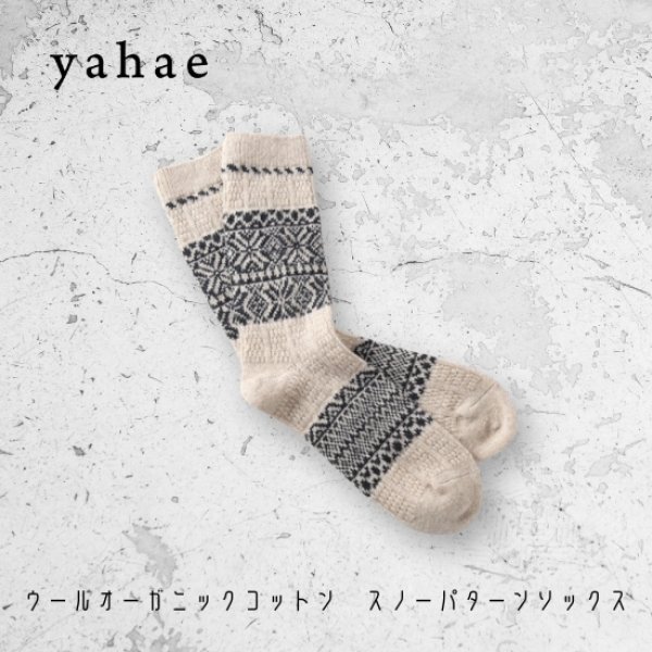 画像7: yahae / ヤハエ ウールオーガニックコットン スノーパターンソックス (7)