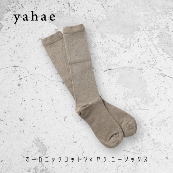 画像2: yahae / ヤハエ オーガニックコットン×ヤク ニーソックス (2)