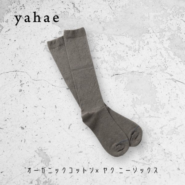 画像8: yahae / ヤハエ オーガニックコットン×ヤク ニーソックス (8)