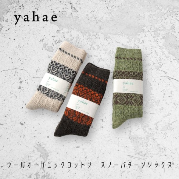 画像8: yahae / ヤハエ ウールオーガニックコットン スノーパターンソックス (8)